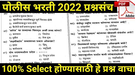 Police Bharti Question Paper पोलीस भरती प्रश्नपत्रिका Maharashtra