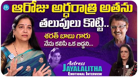 Actress Jayalalitha Emotional Interview With Swapna Jayalalitha Latest Interview Idream