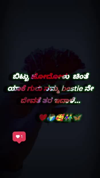 🤝ಫ್ರೆಂಡ್ ಶಿಪ್ ಸ್ಟೇಟಸ್ Videos • 💞teju💞 Teju6200 On Sharechat