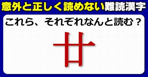 【難読漢字】意外に正しく読めない見たことがある漢字！20問 ネタファクト