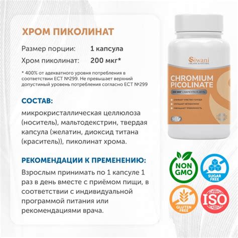 Пиколинат хрома 200 мкг в капсулах, хром от тяги к сладкому