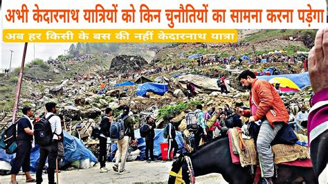 kedarnath yatra live update today 21 August kedarnath live आप ईस