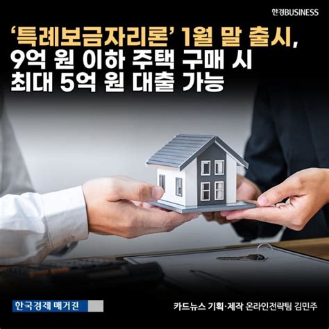 1월 말 출시 특례보금자리론 9억 이하 주택 최대 5억 대출 소득 Dsr 무관 네이버 블로그