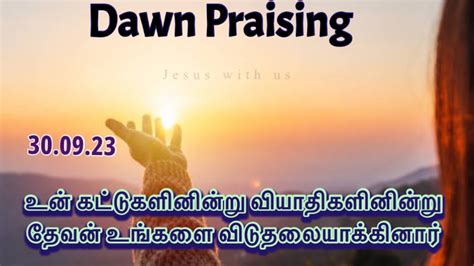 TPM message TPM Dawn Praising Pas Joel Dass அதகல ஸதததர