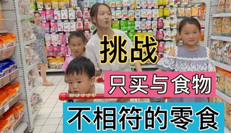 【四个孩子的妈妈要努力】31岁妈妈独自带着四个孩子，去买与食物不相符的零食，都有哪些呢粉丝数3704作品数388 生活视频 免费在线