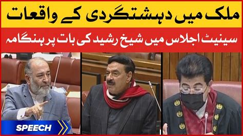 Sheikh Rasheed Aggressive Speech On Lahore Incident In Senate Session