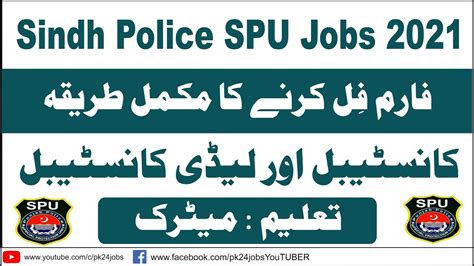 Sindh Police Spu Application Form Fill Krny Ka Tarika How To Fill