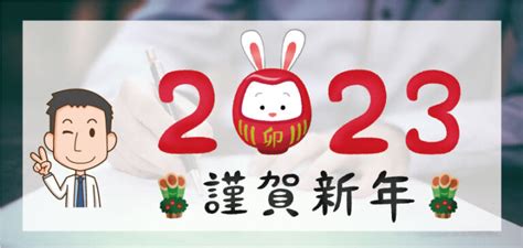 【新年のご挨拶】2023年あけましておめでとうございます。 個別学習指導イマナビ