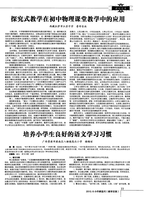 探究式教学在初中物理课堂教学中的应用word文档在线阅读与下载无忧文档