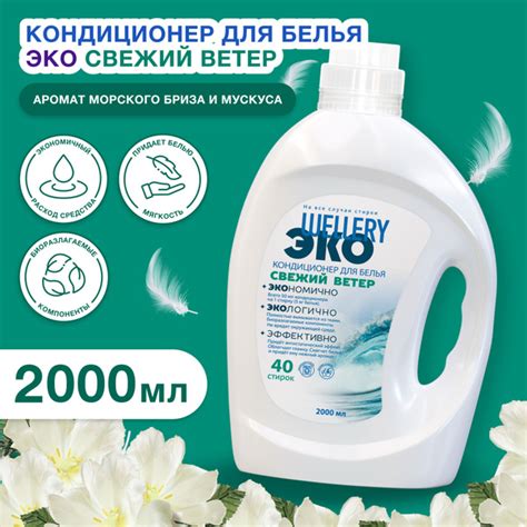 Кондиционер для белья Wellery 2000 мл - купить с доставкой по выгодным ...
