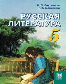 ГДЗ(дүж) решения для учебников за 5 класс по Русской литературе | KZGDZ.COM