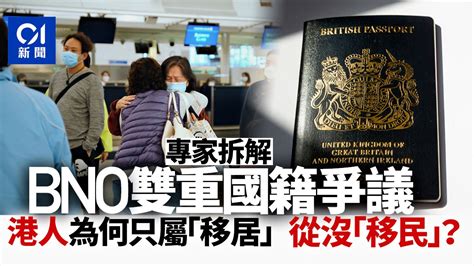 优享资讯 梁振英质疑未还护照 港人从无「移民」？拆解bno双重国籍争议