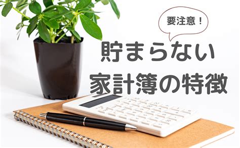 お金が貯まらない家計簿の付け方。これやってたら、貯まりません。