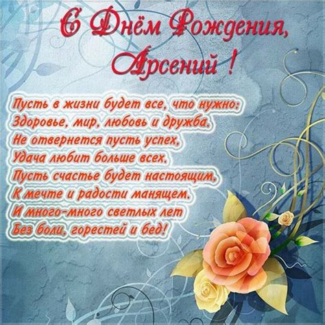 Картинки с днем рождения Арсений (105 открыток)