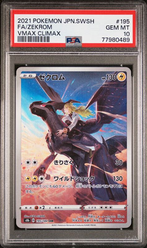 Zekrom Pokemon 2021 Full Art Holo S8b VMAX Climax CHR Japanese 195 184