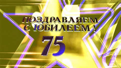 Пожелания с юбилеем 75 лет (19 фото) 🔥 BipBap.ru