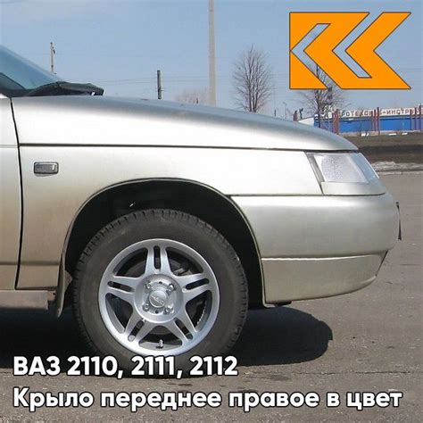 Крыло переднее правое ВАЗ 2110 2111 2112 металл 270 - Нефертити ...