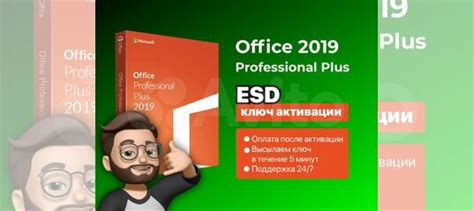 Ключ активации Microsoft Office 2019 купить в Москве | Электроника | Авито
