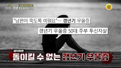 새로운 인생 제2막을 시작한 그녀의 갱년기 극복 비법은기적의 인생 23회 예고 동영상 Dailymotion