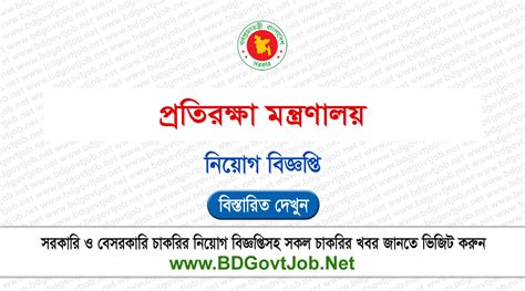 Ministry Of Defence Mod Job Circular Mod Gov Bd Bd Govt Job