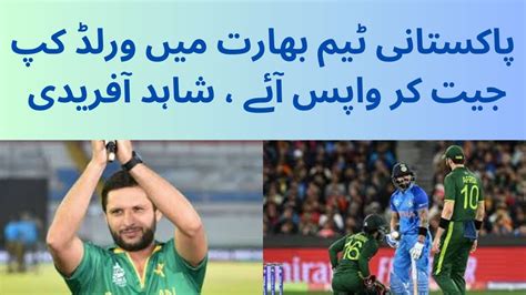 Pakistan Team Must Go For World Cup And Come Back As A Winner Shahid