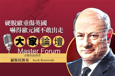 《大家論壇》歐盟視角：硬脫歐重傷英國 嚇得歐元國不敢出走 上報 大家論壇