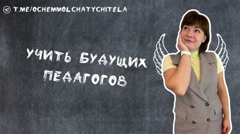 О чем молчат учителя Анастасия Александровна-преподаватель ГБПОУ ...