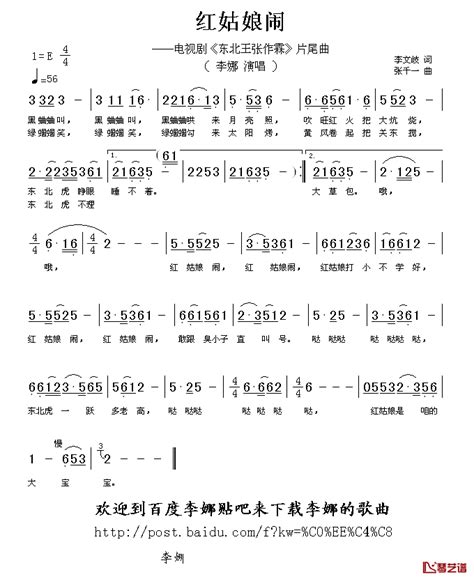 红姑娘闹简谱 电视剧《东北王张作霖》片尾曲李娜 简谱网