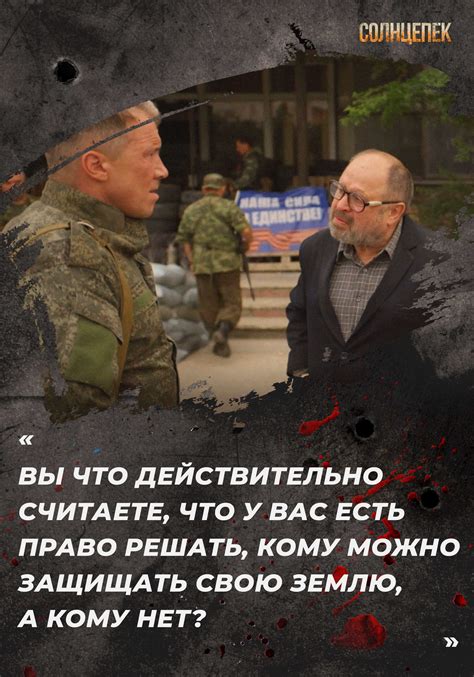 Солнцепёк - Основано на реальных событиях