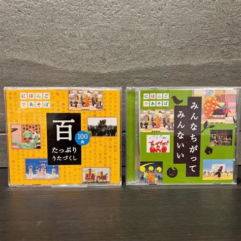 Nhkにほんごであそぼ「みんなちがって みんないい」and「百たっぷりうたづくし」 メルカリ