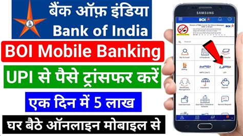 BOI Mobile Banking UPI Se Paise Transfer Kaise Kare BOI UPI Payment