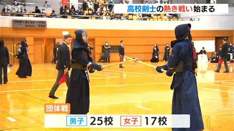 高校生剣士が全国大会出場目指して熱い戦い 新潟 Tbs News Dig