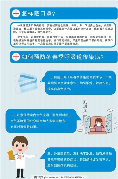 防控新型冠状病毒防控宣传图片 其他 其他 图行天下素材网