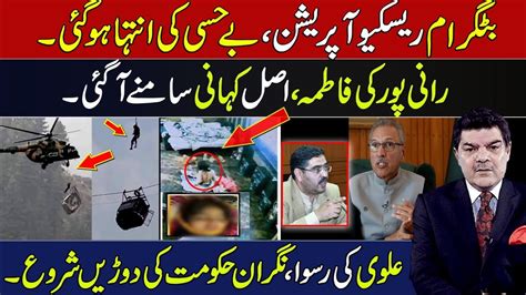 Big News From Battagram Arif Alvi In Deep Trouble Fatima Case