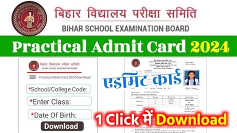 Bseb 12th Practical Admit Card 2024 Direct Link कक्षा 12वीं प्रैक्टिकल