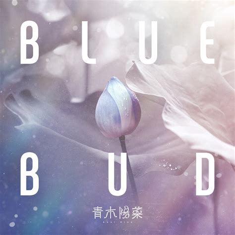 Blue Bud Tv Size Single》 青木陽菜的专辑 Apple Music