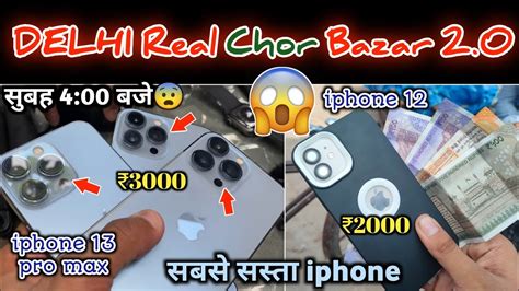 Delhi Real Chor Bazaar 🔥 Iphone 13 ₹300iphone Laptop Camera Shoes Dslr Jama Masjid Chor