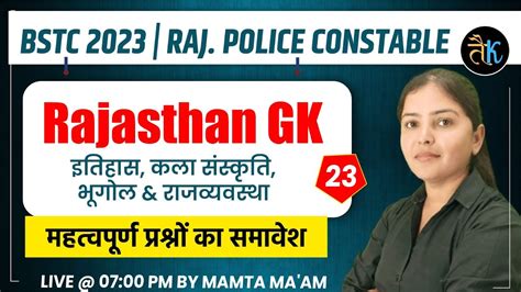 Rajasthan GK BSTC 2023 Rajasthan Police Constable Class 23