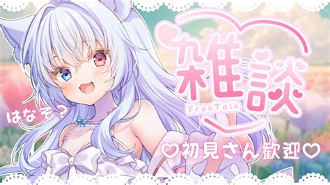 朝活 雑談】おはよ♡初見さんromさん大歓迎のかわいいマシンガントーク雑談 Freetalk Vtuber 【神咲リリカ 新人