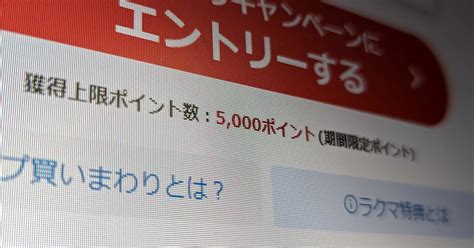 楽天「お買い物マラソン」改悪？ 付与上限が7000→5000ポイントに減額 その理由とは Itmedia News