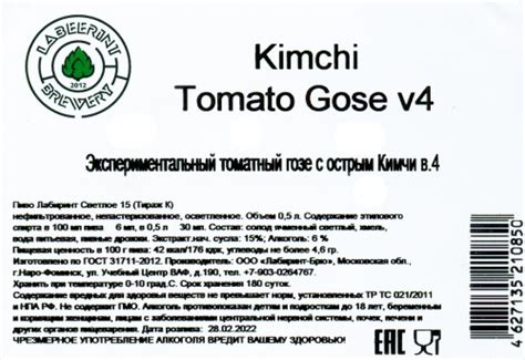 Tomato Gose v.4 (Kimchi) - LaBEERint Brewery - Untappd