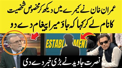 Imran Khan Clear Message From Jail To Important Person Nusrat Javed