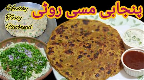 Punjabi Missi Roti Recipe Besan Ki Masaledar Roti Healthy And Tasty Flatbread Recipe Youtube