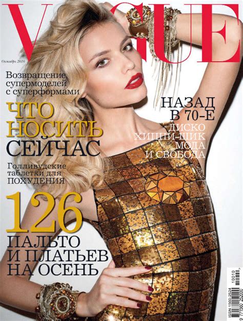 Natasha Poly By Terry Richardson For Vogue Russia 2010