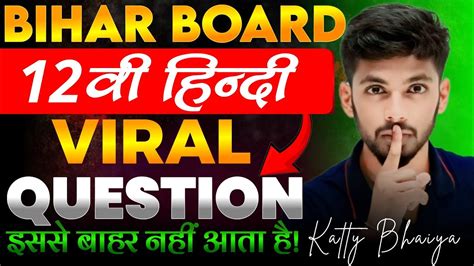 12व हनद Viral Question hindi ka vvi question class 12th