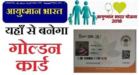 Ayushman Bhart Golden Cardआयुष्मान भारत कैसे बनवाये गोल्डन कार्ड सरकारी योजना Sarkari Yojana