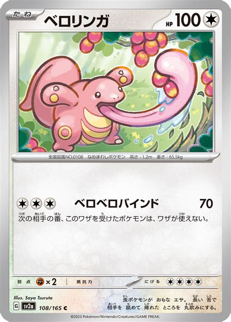 Lickitung (151 108) - Bulbapedia, the community-driven Pokémon encyclopedia