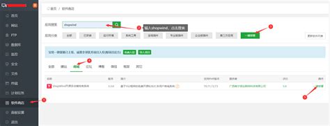 宝塔面板一键部署shopwind开源电商系统 开发者社区 Shopwind 全新yii2框架开源电商系统、b2b2c多用户商城