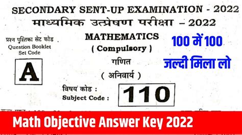 Math Objective Answer Key Sent Up Exam Bseb Class Th Math