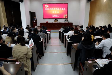 市委党校（市行政学院）举行2022年秋季学期主体班结业式李亚工作培训